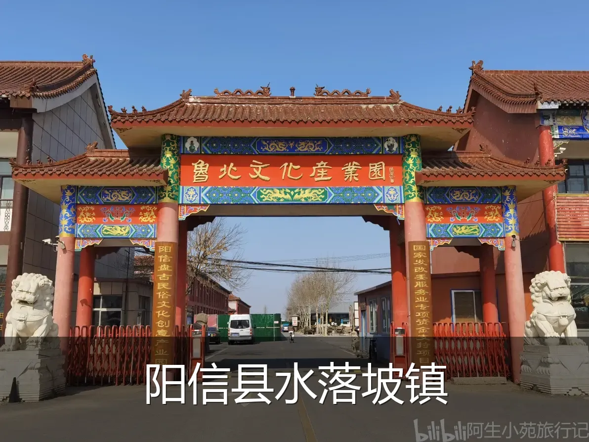 阳信县水落坡镇